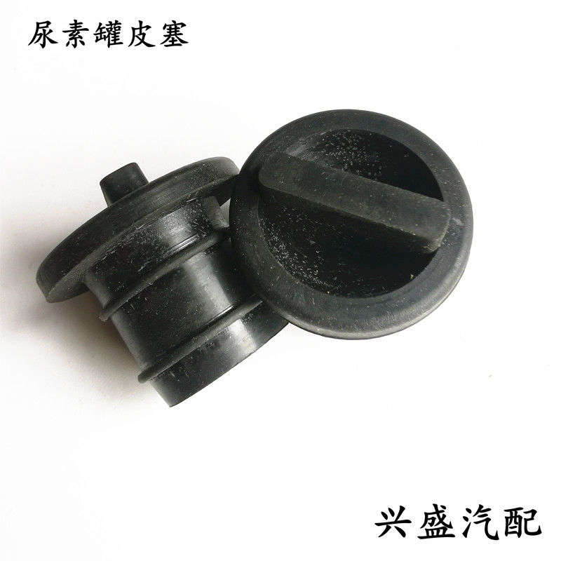 原厂东风天龙天锦大力神尿素罐橡皮塞尿素盖皮塞子尿素箱堵盖