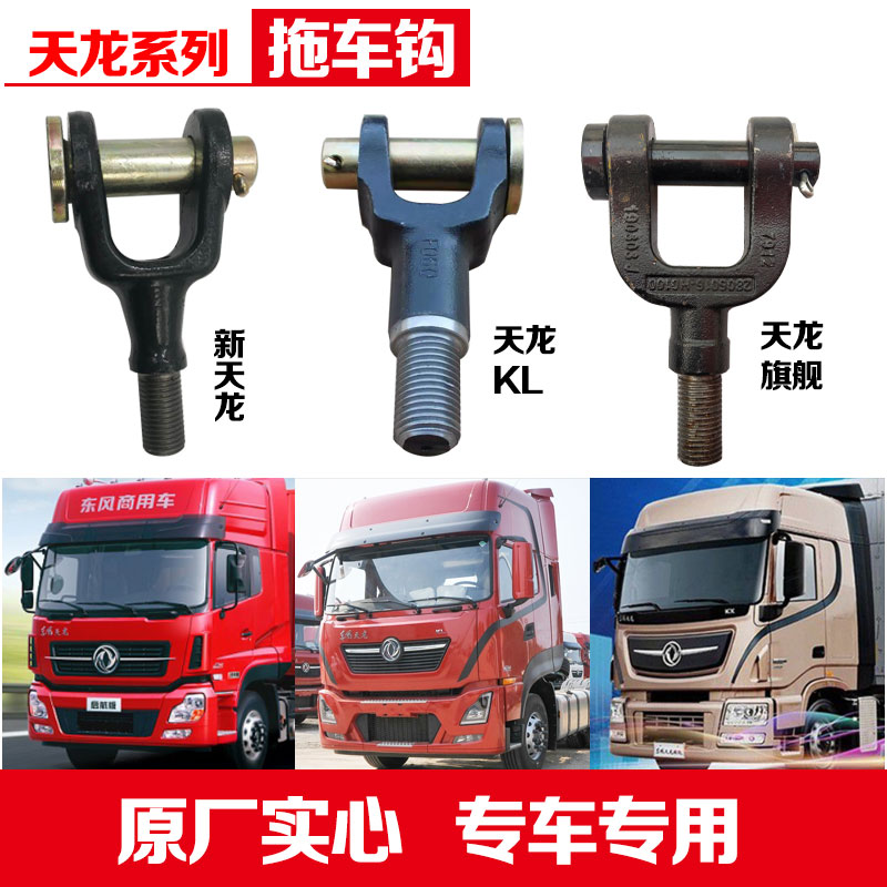 东风多利卡D9前拖车钩东风天龙启航版轻盈版货车牵引钩拉车钩拖钩
