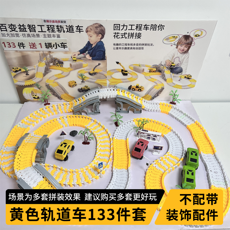 LS 工程133件黄色轨道玩具 配1只电车【款式随机】 生鲜圣女果
