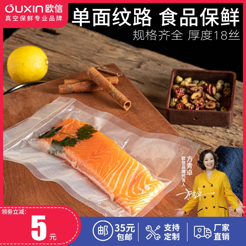 纹路袋真空保鲜袋单面纹路水果大米坚果真空包装袋家用真空机专用