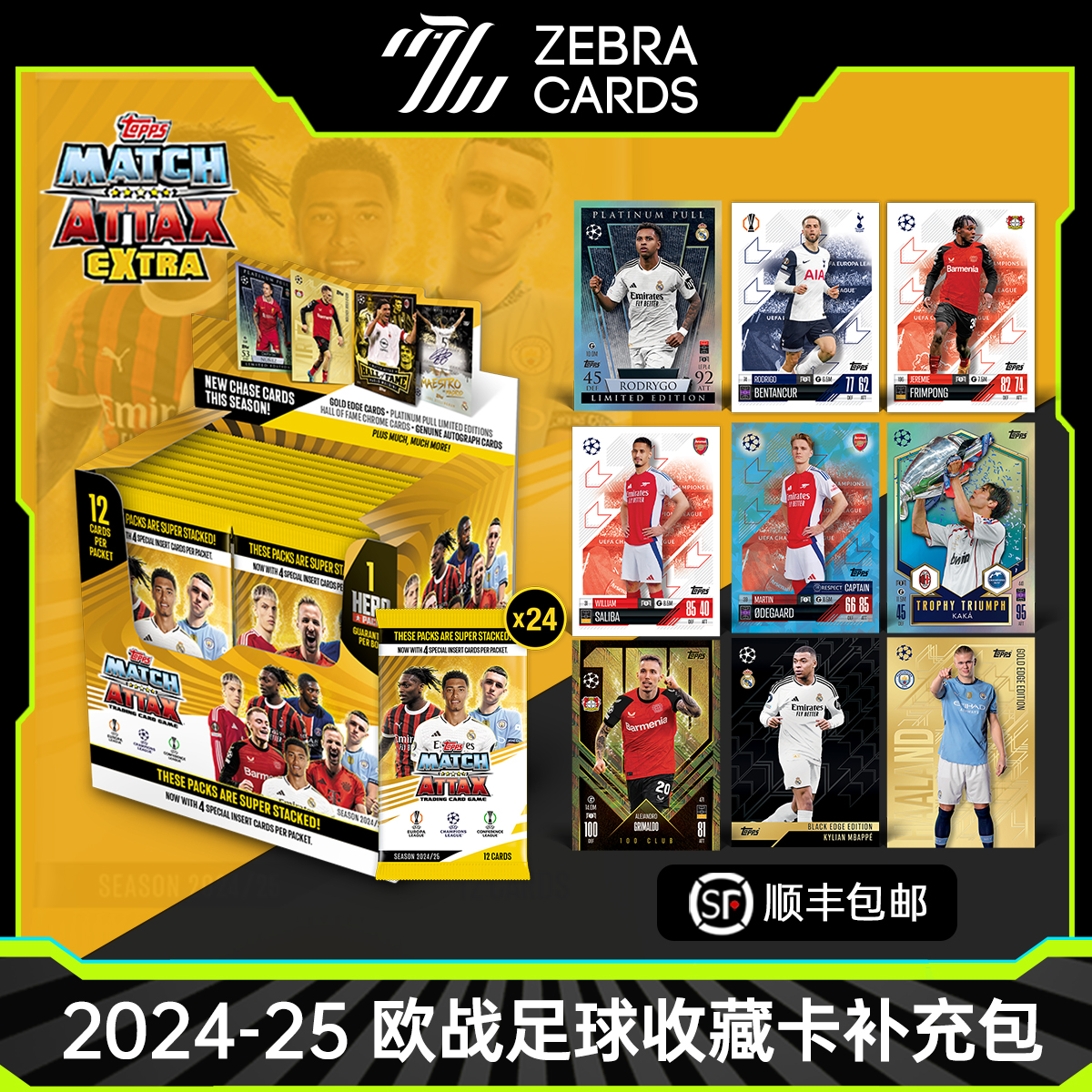 【拆盒】24/25 Topps Match Attax欧冠 欧联 足球 球星卡 盒卡盲盒