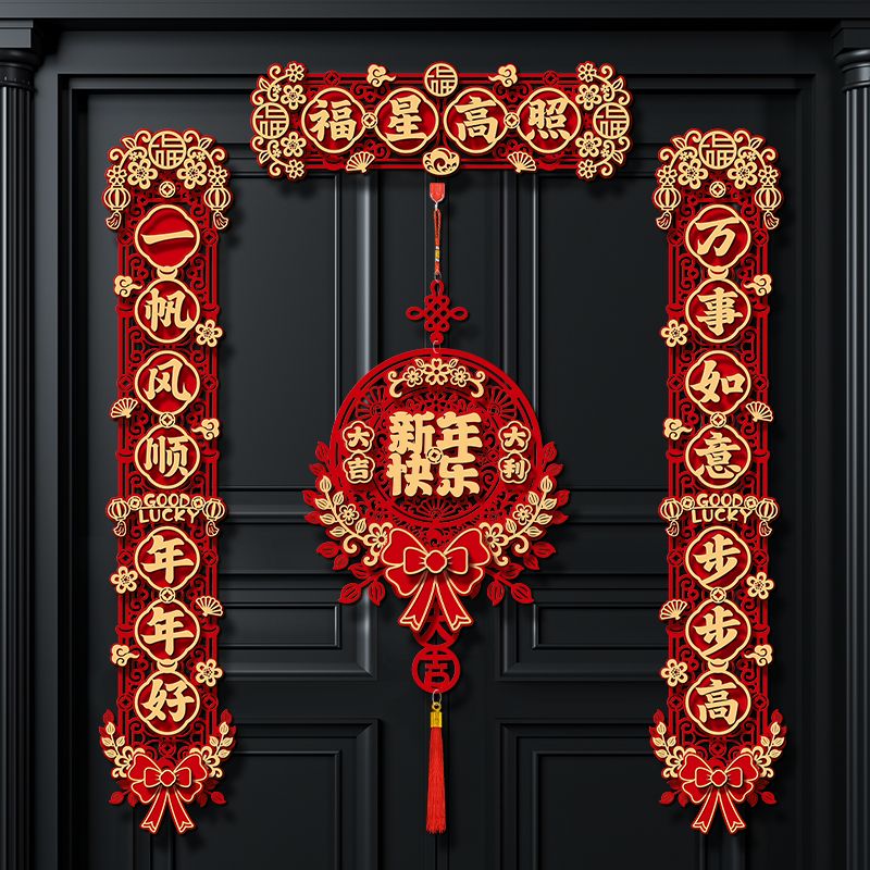 磁吸春联龙年2024新款对联新年春节家用福字门贴过年植绒大门装饰