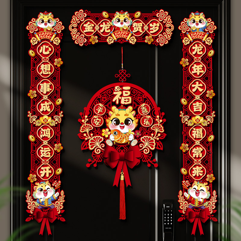 2024龙年新款磁吸对联新年春联家用过年春节福字门贴场景布置装饰