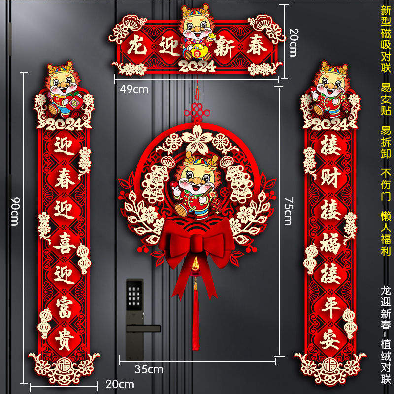 2024新款龙年对联春节大门福字门贴春联立体挂饰新年装饰家用过年