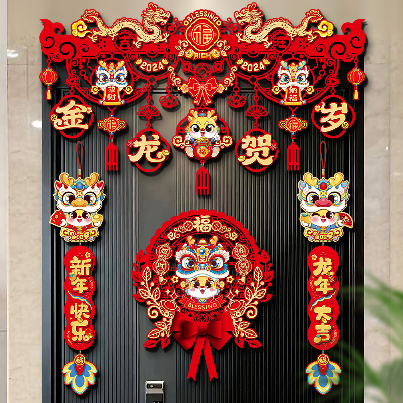 新年2024装饰对联挂件福字入户门贴春节家用过年门帘拉花场景布置