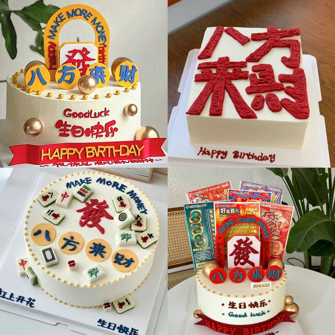 网红ins八方来财暴富财神公司庆功年会生日蛋糕全国同城配送上门