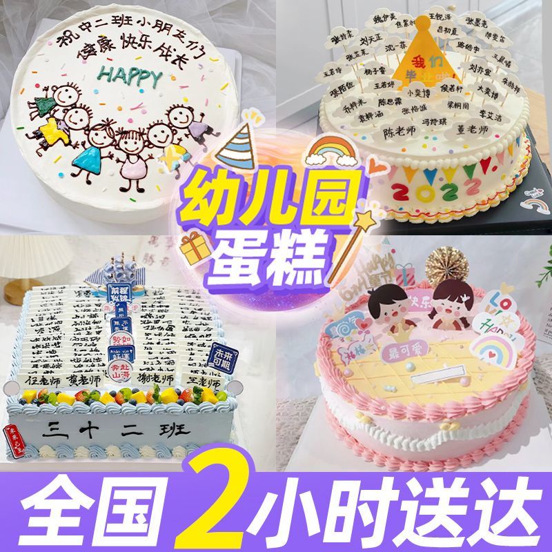 幼儿园蛋糕创意定制毕业杯子分享生日蛋糕全国同城配送上海深圳