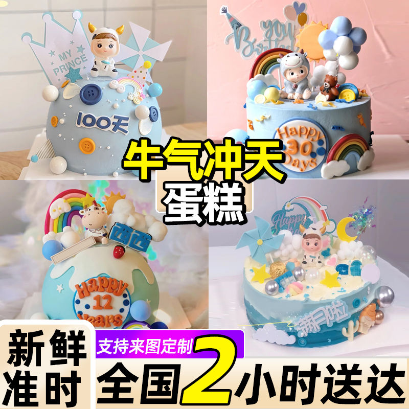 网红牛宝宝生日蛋糕生肖牛年儿童周岁创意定制全国同城配送北京