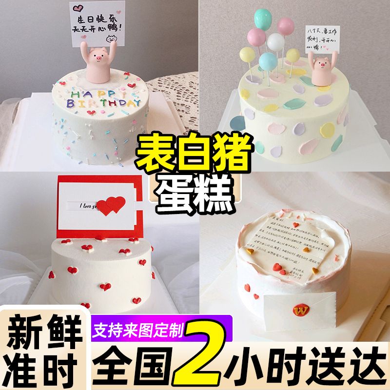 表白猪蛋糕文字定制生日蛋糕男爱人女友网红创意定制全国同城配送