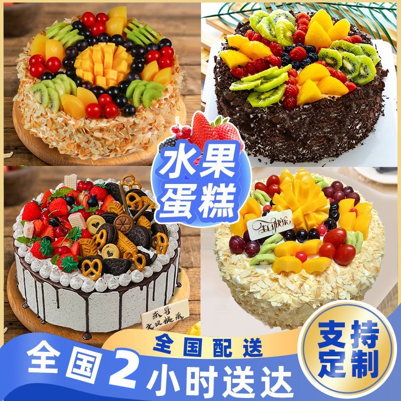 水果生日蛋糕草莓送父母男女友新鲜定制全国同城配送北京东莞广州