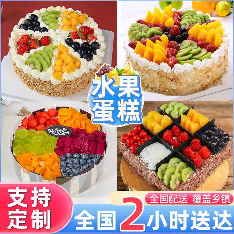 水果生日蛋糕网红送父母儿童新鲜定制全国同城配送北京广州深圳