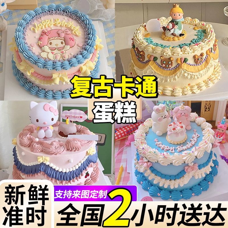 网红复古生日蛋糕手绘蛋糕创意定制奶油情侣男女儿童全国同城配送