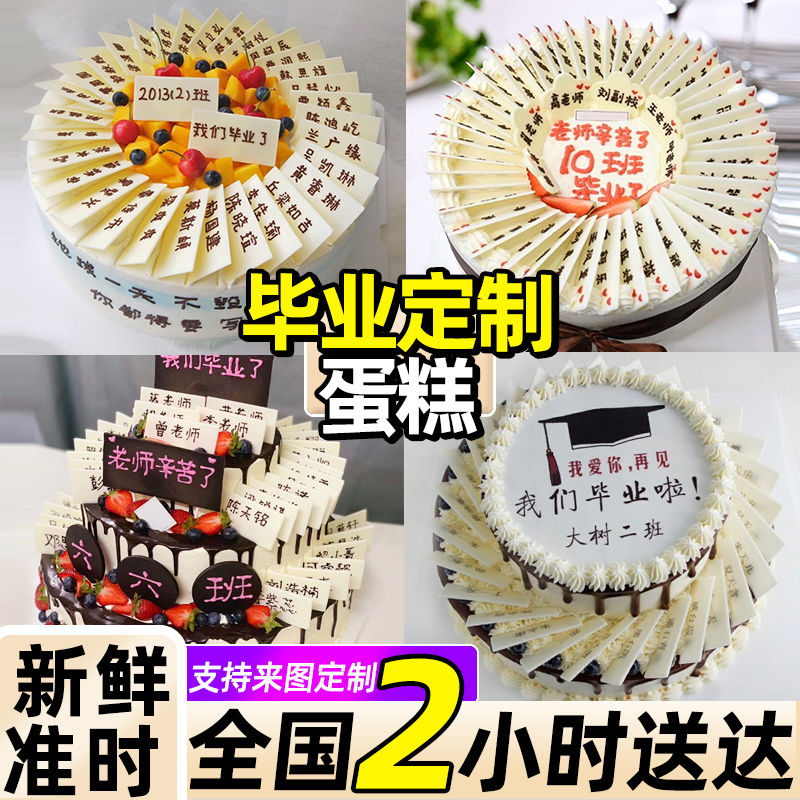 毕业蛋糕期末生日蛋糕幼儿园小学初中高中大学高考全国同城配送