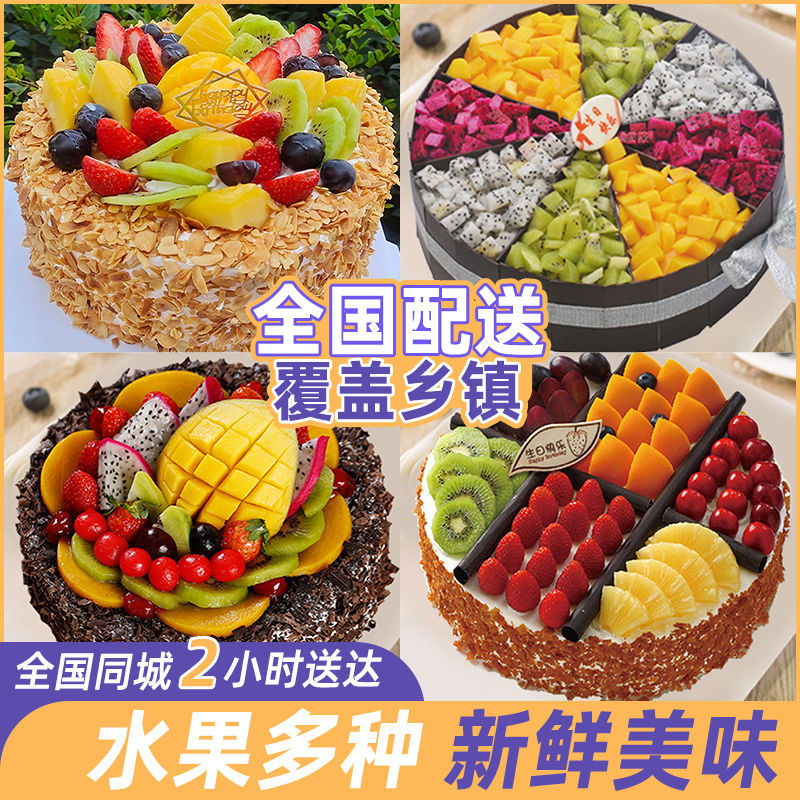 水果蛋糕生日奶油蛋糕同城配送多种网红创意定制男女爸妈儿童爆款