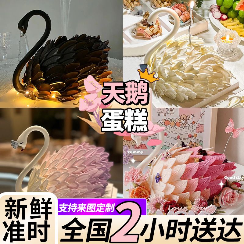黑天鹅生日蛋糕网红创意定制蛋糕女神全国同城配送北京上海广州