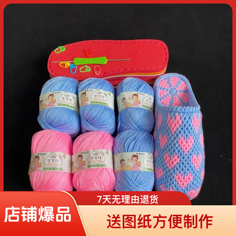 【有视频教程】钩编拖鞋宝宝线（鞋底+线+工具）【材料需自己钩 送图纸