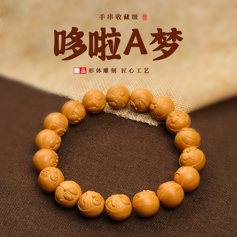 哆啦A梦猴头核桃文玩手串手工雕刻全品单圈手链古风饰品木串盘玩