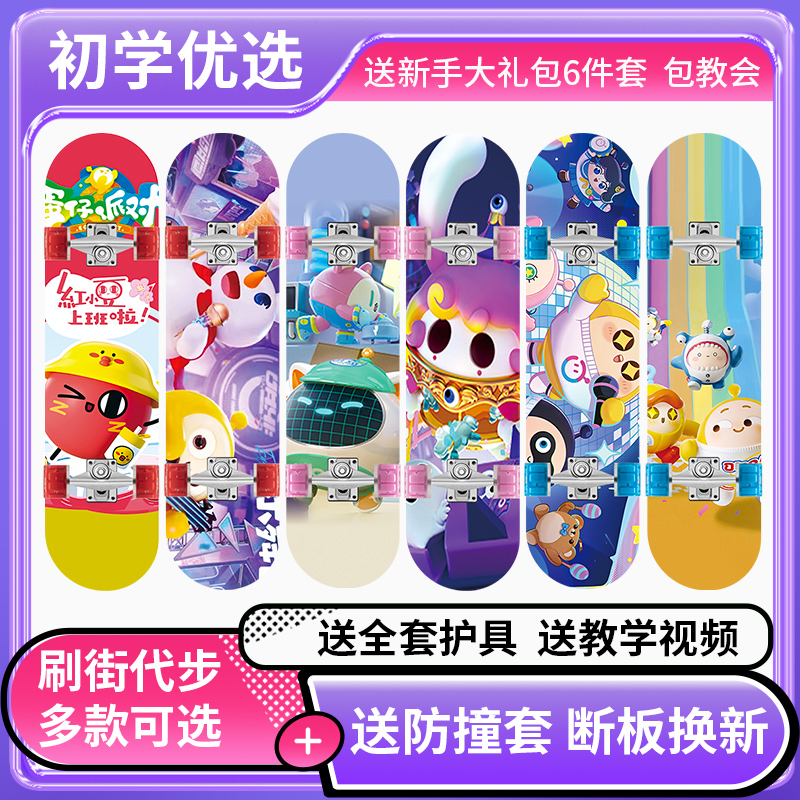 四轮滑板车加厚6-12岁大轮新手入门教学蛋仔派对男孩女孩专业双翘