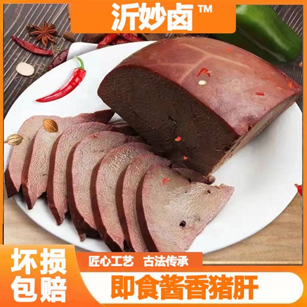 沂妙卤【破价福利】酱卤猪肝3斤每包500克*3袋  纯干无汤开袋即食