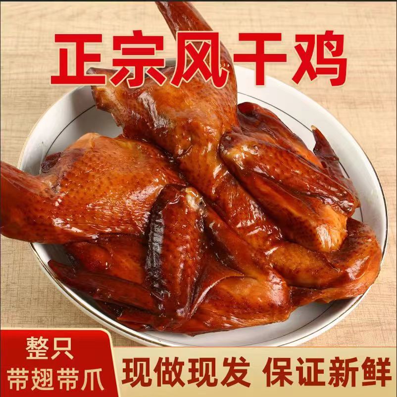 【买一送一】正宗风干鸡500g*2袋，沂蒙山散养土鸡手撕鸡开袋即食