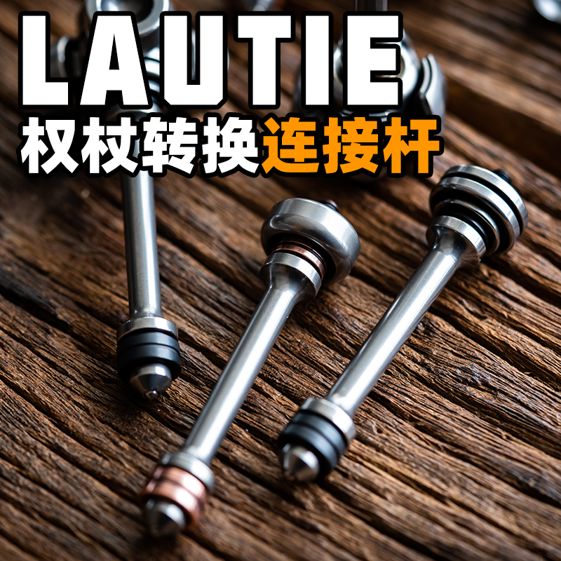 【铁柱】 老铁匠指尖陀螺配件噪音cnano权杖连接杆解压玩具edc