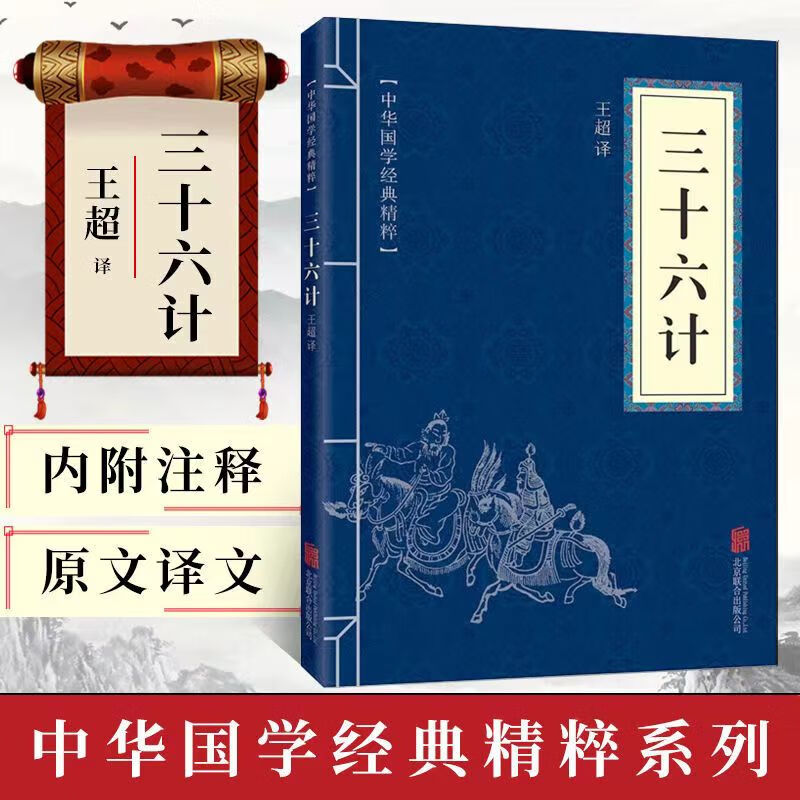 三十六计 本草纲目鬼谷子中华国学经典精粹原版原著 中华传统国学