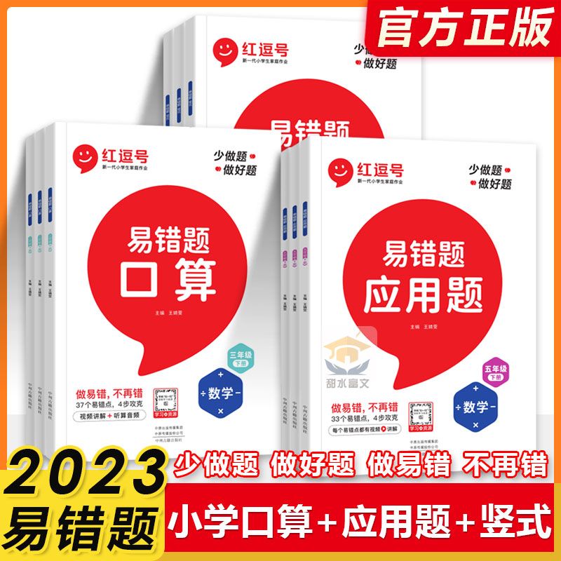 红逗号易错题口算竖式数学应用题一二三四五六年级上下册专项训练