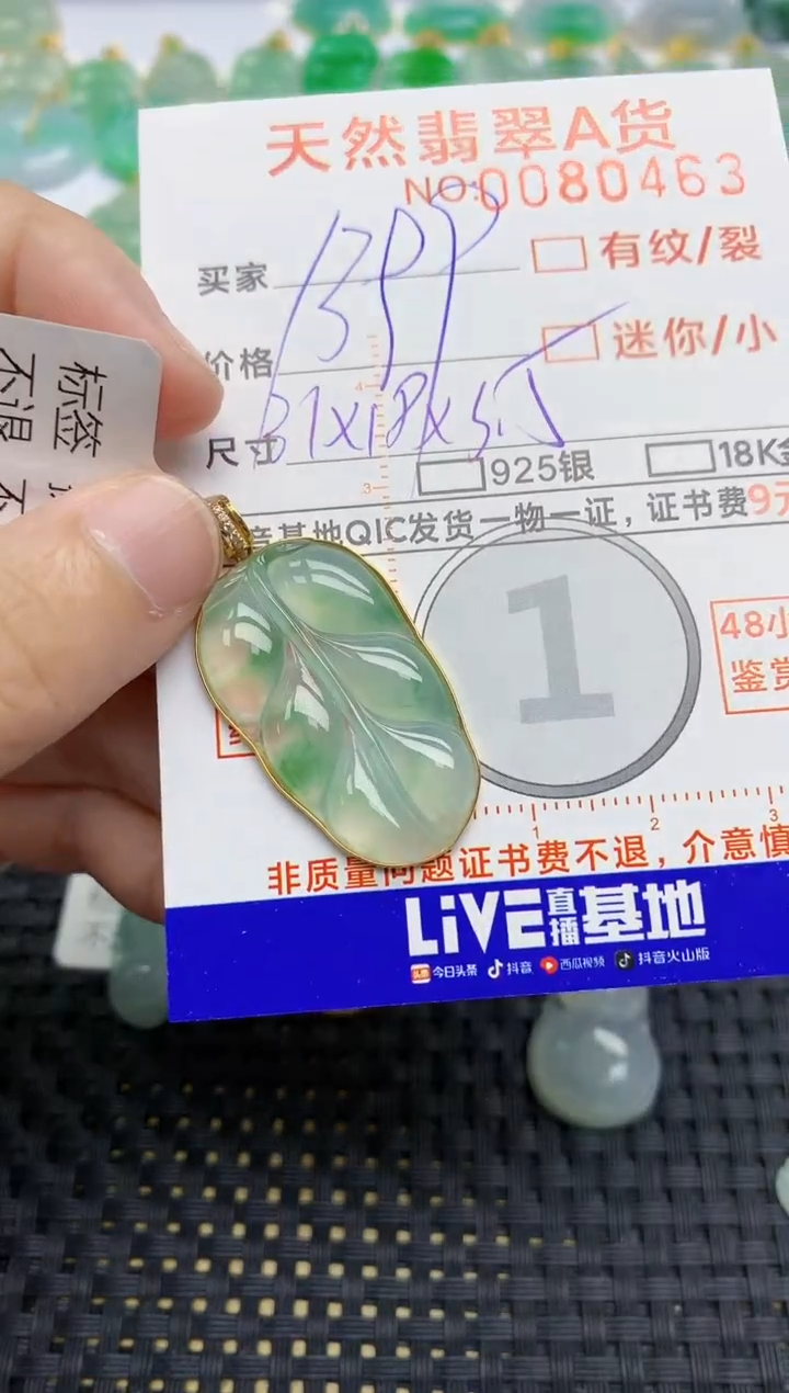 【闪购商品】翡翠挂件18K金镶嵌91