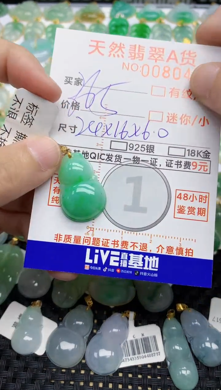 【闪购商品】翡翠挂件18K金镶嵌62