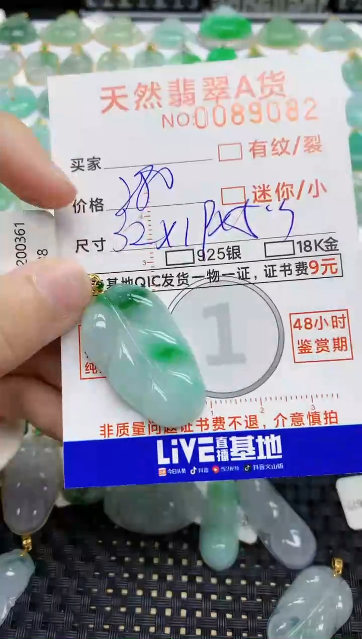 【闪购商品】翡翠挂件18K金镶嵌72