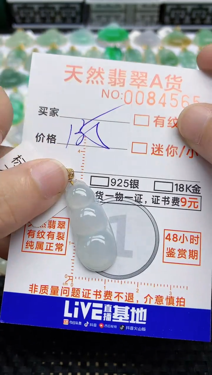 【闪购商品】翡翠挂件18K金镶嵌97