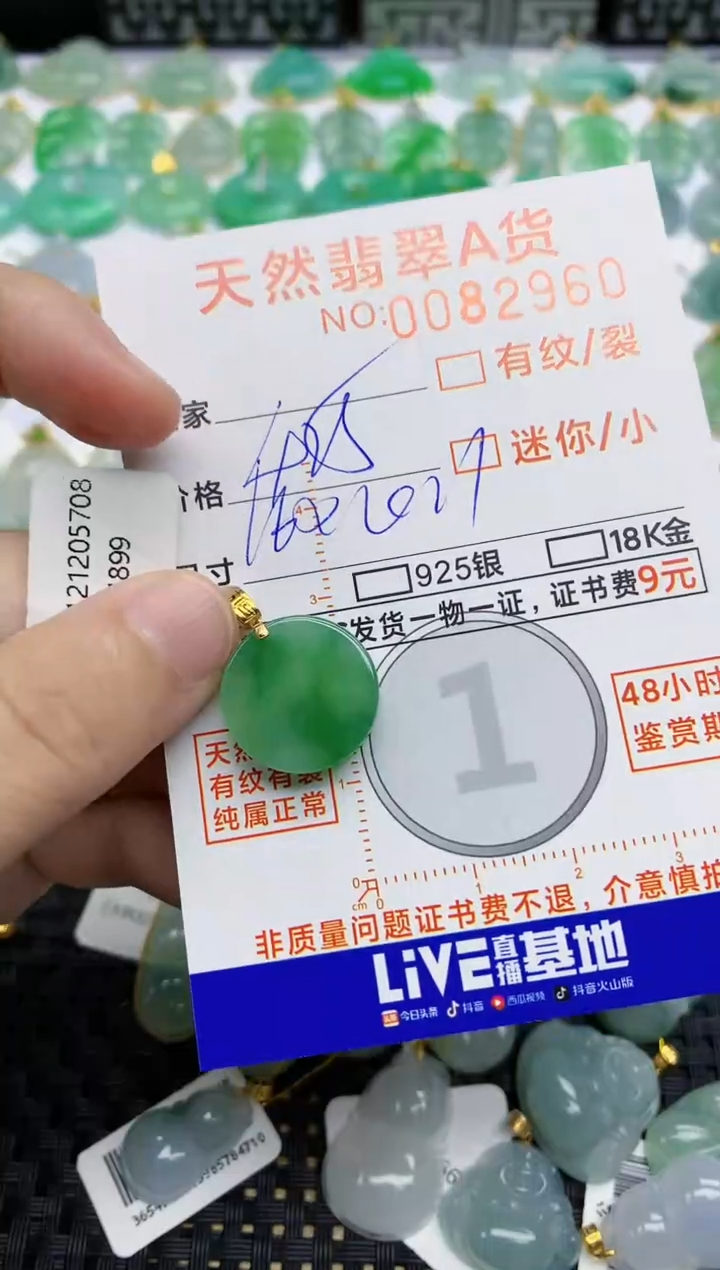 【闪购商品】翡翠挂件18K金镶嵌58