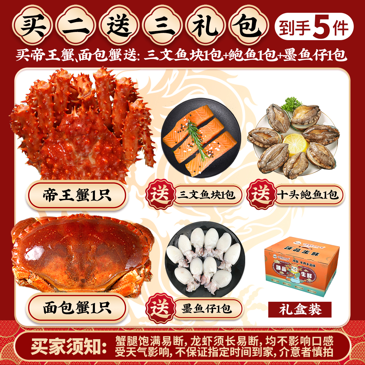 海鲜礼包14 帝王蟹1.2-2斤+面包蟹+墨鱼仔+三文鱼块+十头鲍鱼