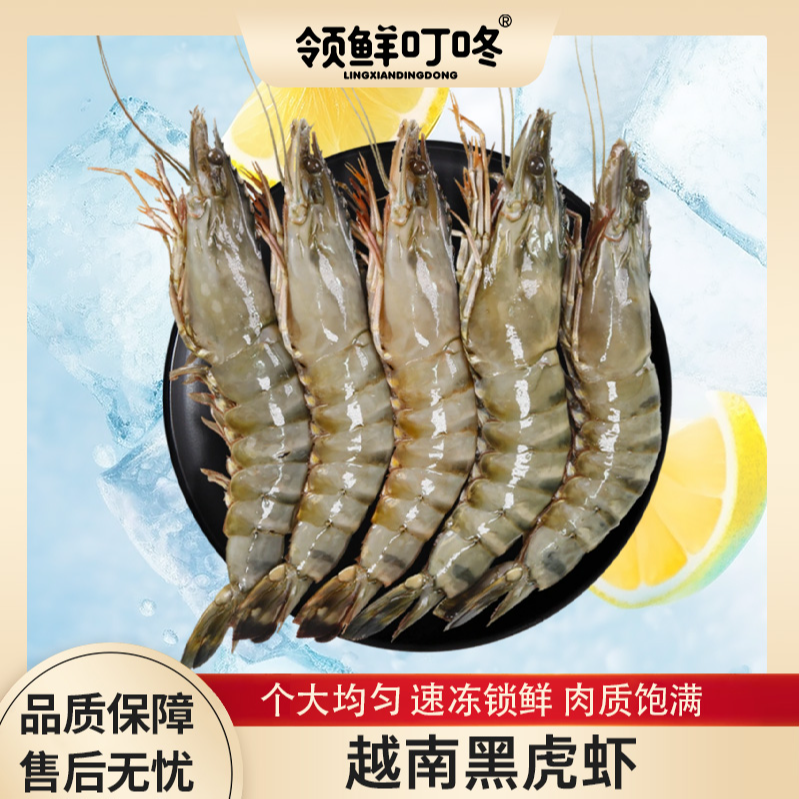 【领鲜叮咚】16-20/20-30/30-40越南生冻黑虎虾500g*2包 到手2斤
