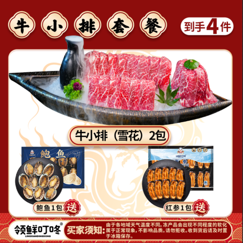 海鲜礼包15火锅干锅双吃 牛小排 (雪花)260g/包+鲍鱼+海参+干锅酱