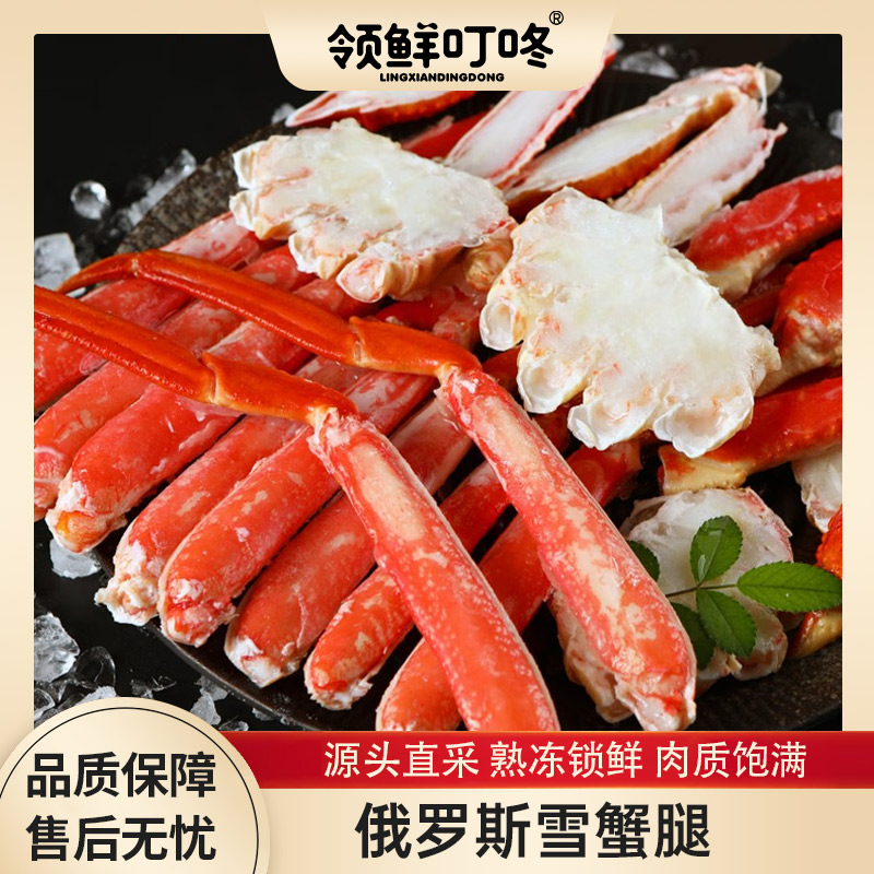 【领鲜叮咚】俄罗斯 松叶 雪蟹腿300g*3盒