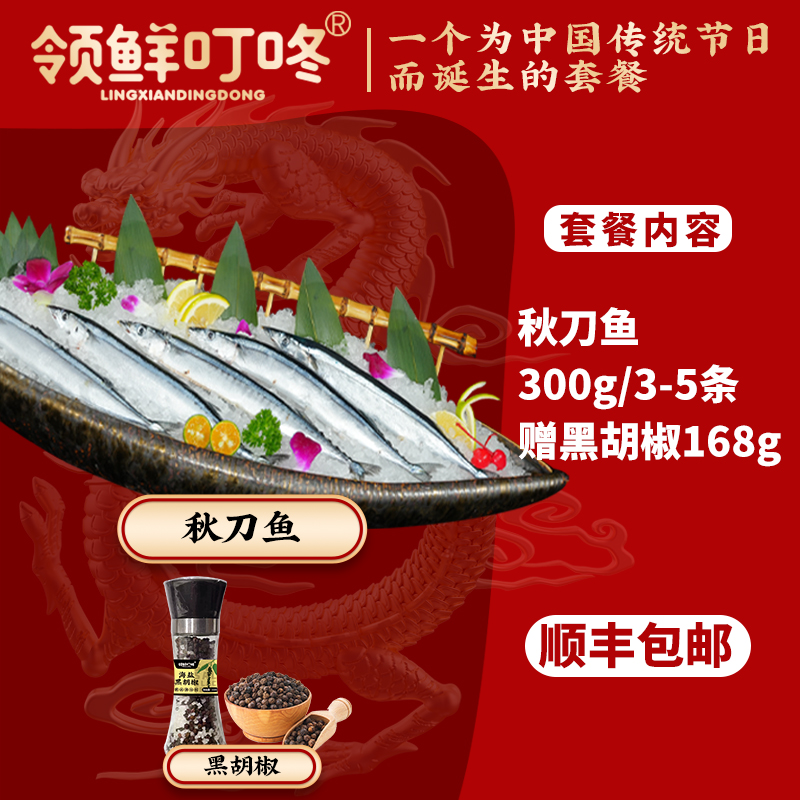 俄罗斯秋刀鱼深海捕捞 每包300g 买一送一送黑胡椒海盐一瓶