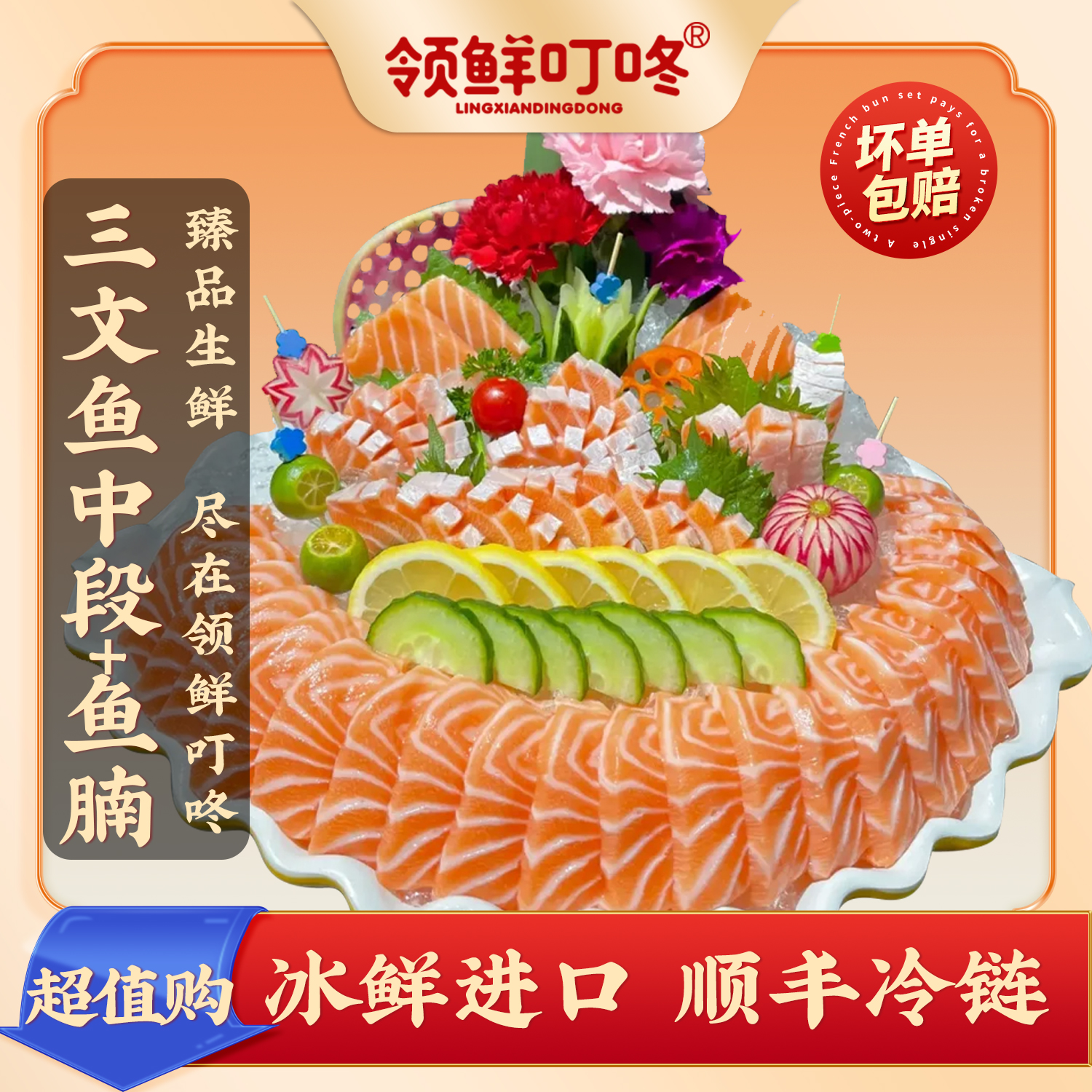 【胖哥专属】三文鱼双拼中段200g+鱼腩200g共计400g