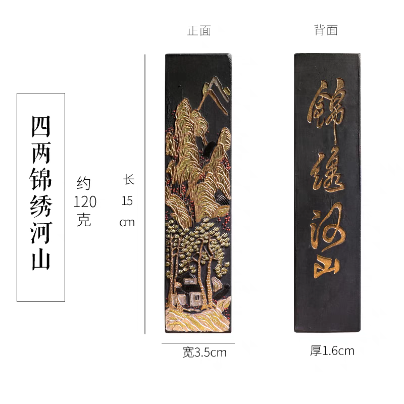 老胡开文徽墨【锦绣河山/松鹤遐龄/墨人/龙门】全烟墨【4两一锭】