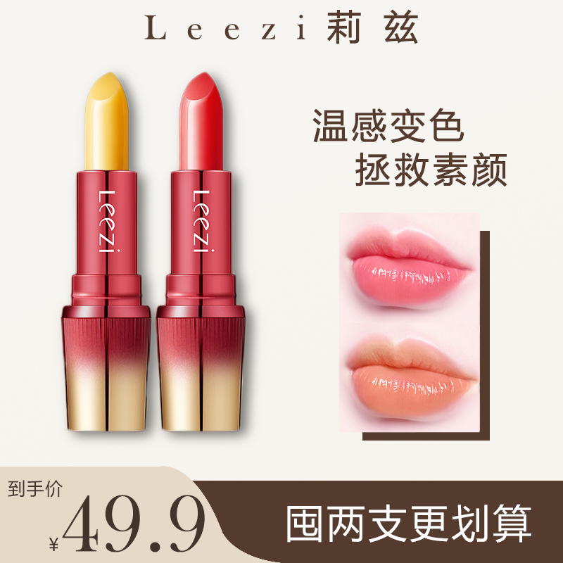 莉兹唇膏变色修饰唇纹嘟嘟唇温感不掉色修护润唇补水保湿防干裂