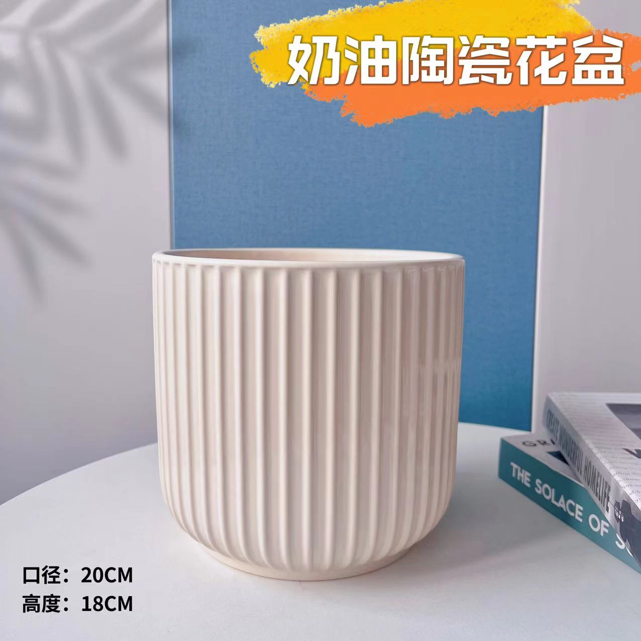 小号奶黄色奶油竖条纹口20高18北欧轻奢陶瓷花盆