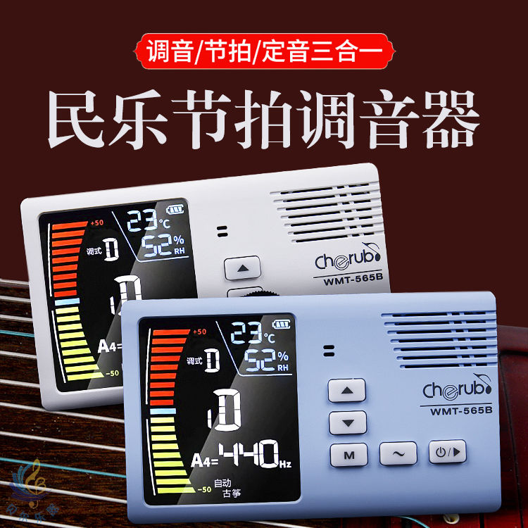 小天使节WMT-565B节拍器调音器定音器古筝古琴琵琶二胡民乐专用
