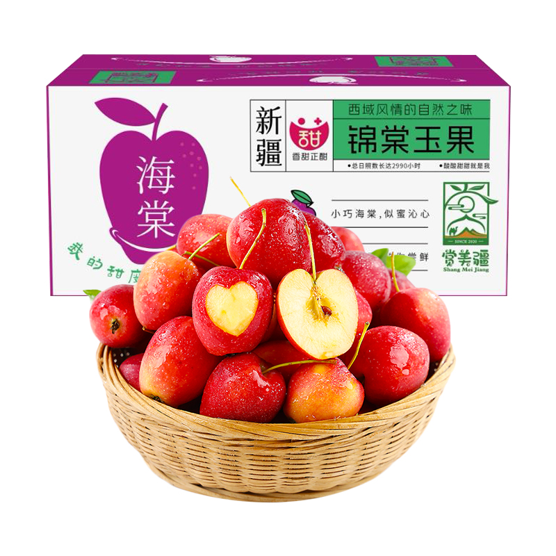 【赏美疆】新疆伊犁香妃海棠果3斤/顺丰快递