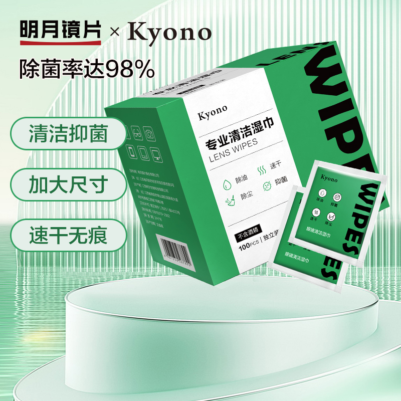 明月京野一次性擦镜纸60片/100片装镜片镜头手机清洁湿巾眼镜布