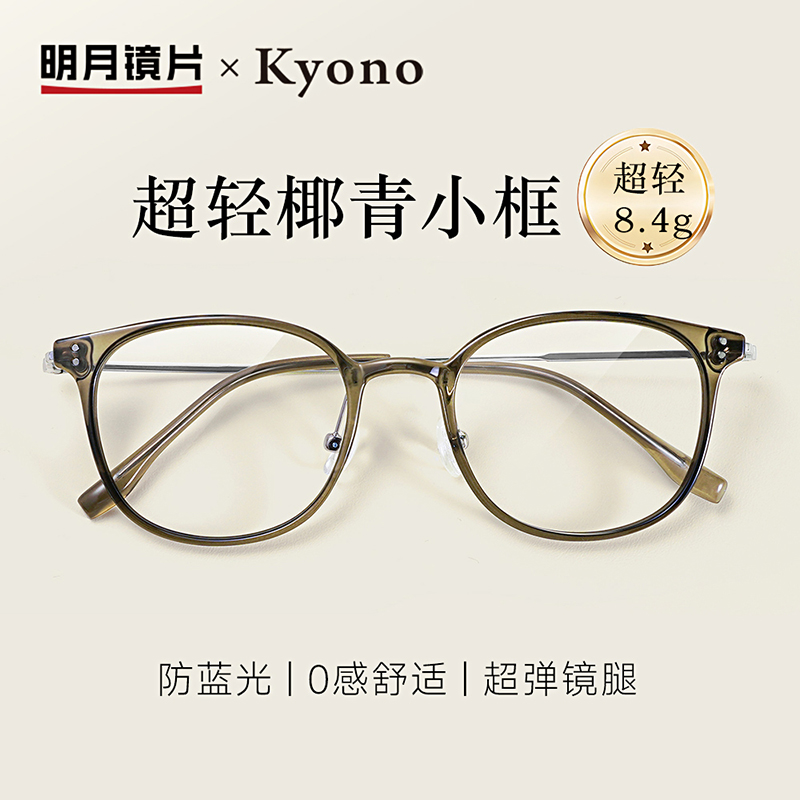 明月×京野近视眼镜TR钛超轻小框女高度可配镜片度数散光镜框36133