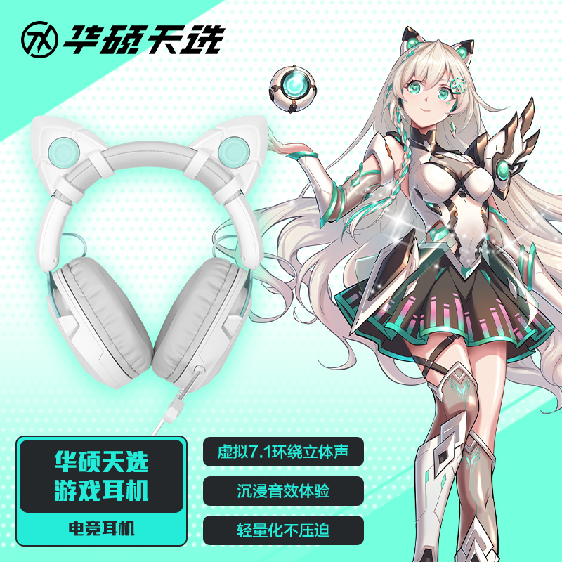 ASUS/华硕天选耳机猫耳 头戴式游戏耳机装饰 可爱猫耳立体声音效