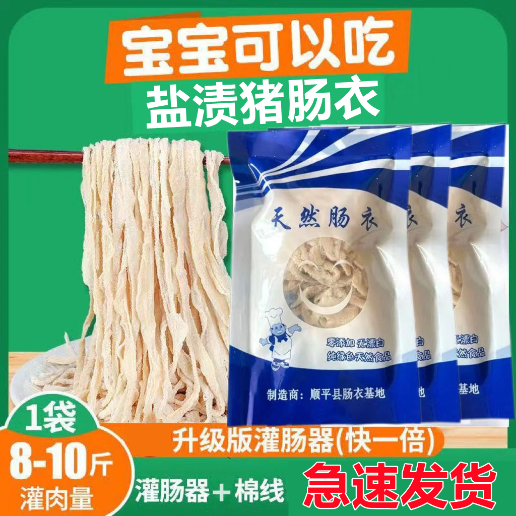 猪肠衣天然盐渍肠衣灌香肠腊肠自制台湾烤肠火腿肠