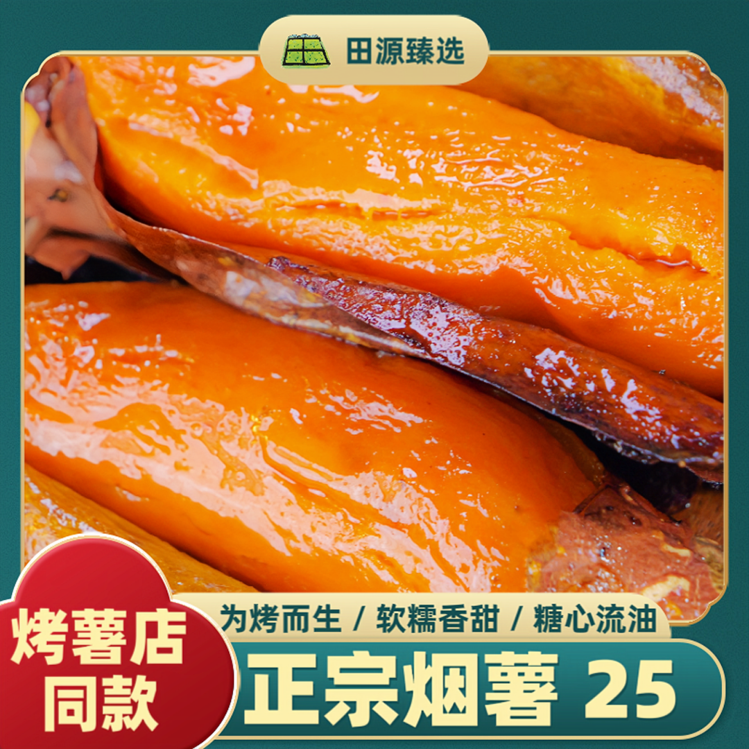 正宗山东烟薯25 号为烤而生糖心流油软糯蜜甜红心蜜薯烤红薯