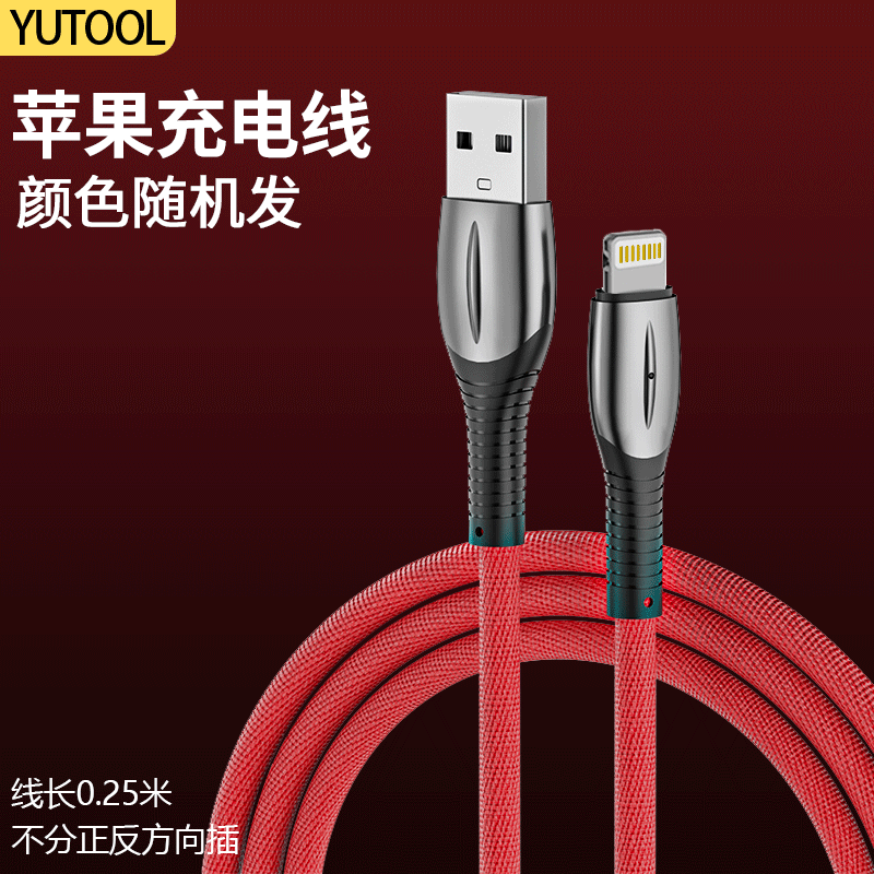 适用苹果手机充电线 0.25 米颜色随机发不接受指定