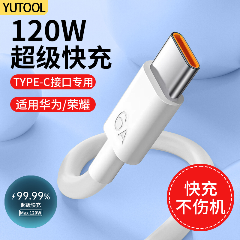 120W超級快充typec适用华为mate60p70nova11荣耀充电器线通用